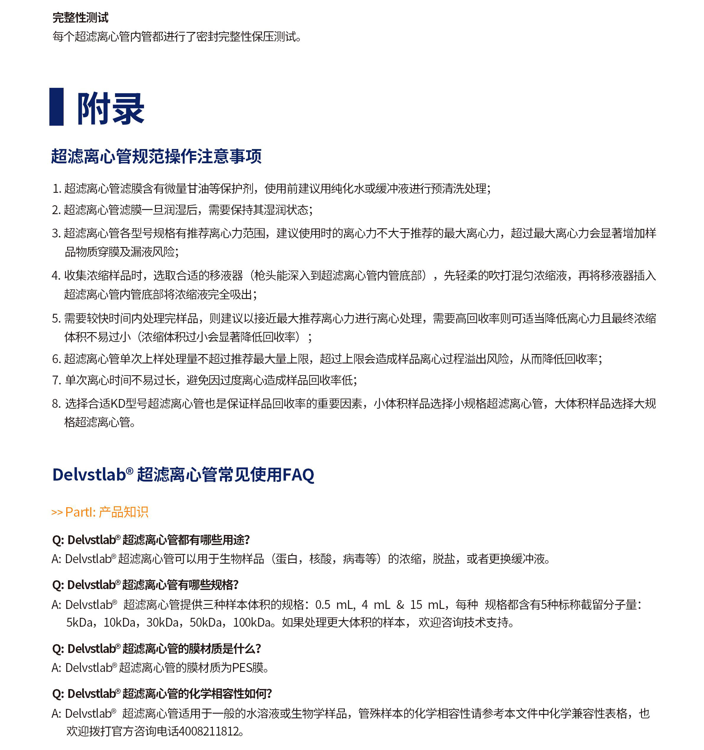 超滤离心管用户指南_07.jpg