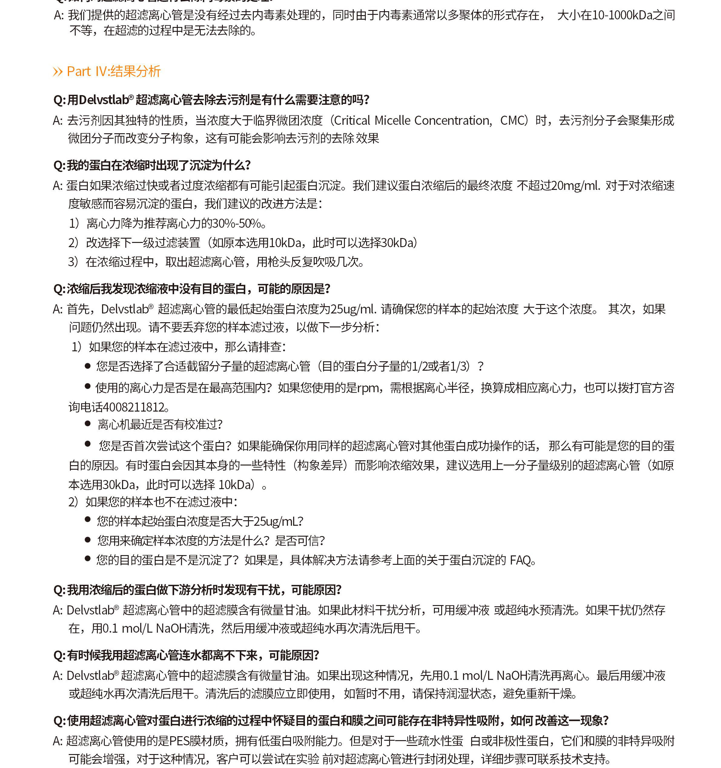 超滤离心管用户指南_10.jpg