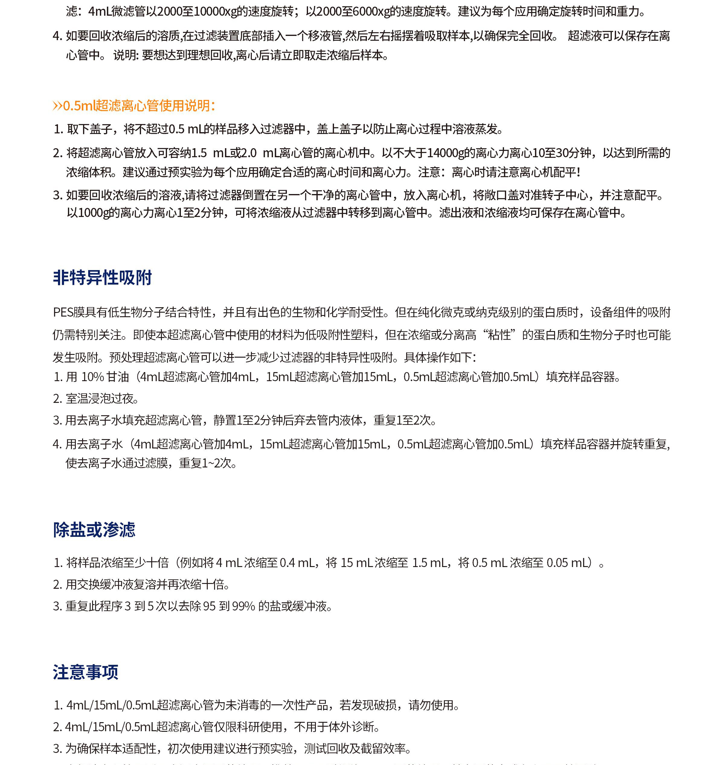 超滤离心管用户指南_03.jpg